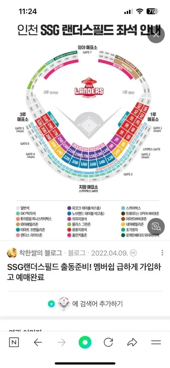 롯데 ssg 3/23 개막전 3루 양도 받습니다